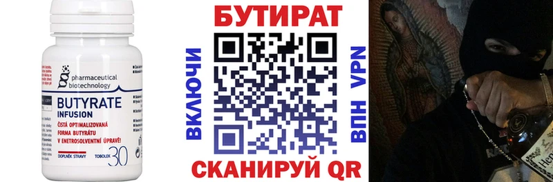 БУТИРАТ оксана  где купить   Жиздра 